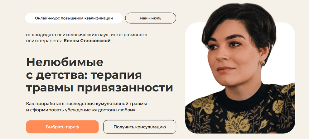 [Елена Станковская] Нелюбимые с детства_ терапия т_0.png